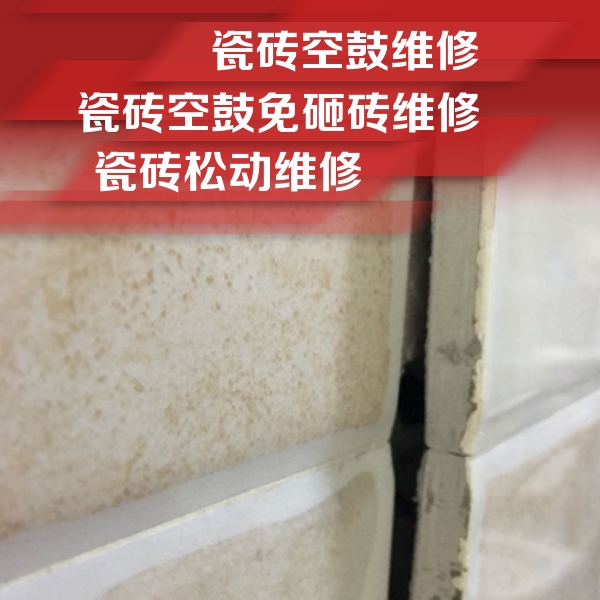 津市瓷砖空鼓维修公司分享瓷砖胶薄贴法的具体操作步骤