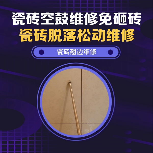 津市瓷砖空鼓维修公司分享瓷砖胶的施工厚度对瓷砖空鼓有哪些影响