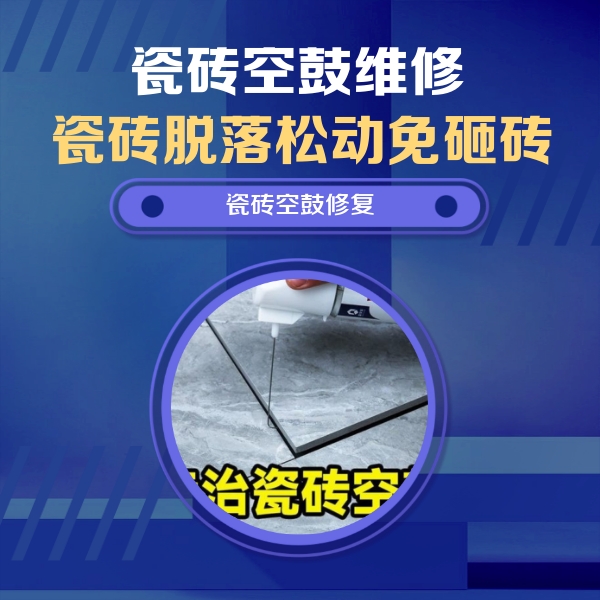 津市瓷砖空鼓维修公司分享卫生间瓷砖翘边维修的方法